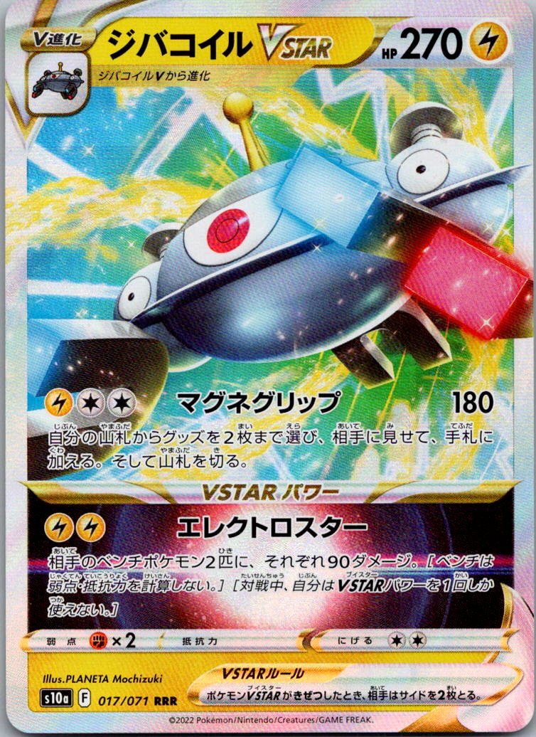 Magnezone VSTAR 017/071 Triple Rare Dark Phantasma Pokemon Japanese Near Mint