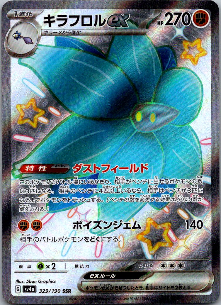 Glimmora EX 329/190 Shiny Super Rare Shiny Treasure ex Pokemon Japanese NM