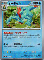 Feraligatr (Master Ball Pattern) 034/187 SV8a: Terastal Festival ex Japanese NM