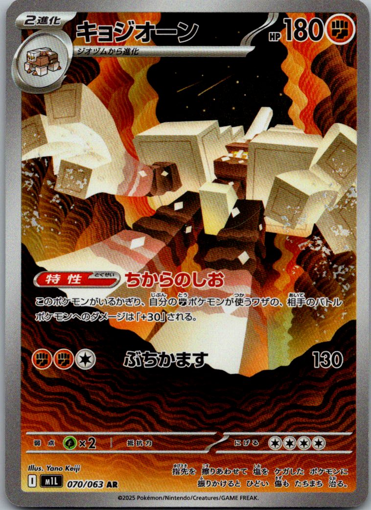 Garganacl 070/063 Art Rare Mega Brave Pokemon Japanese Near Mint