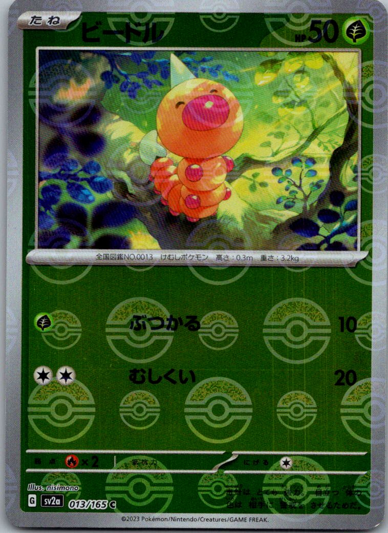 Weedle (Poke Ball Pattern) 013/165 SV2a: Pokemon Card 151 Pokemon Japanese NM