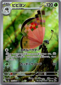Vivillon 107/106 Art Rare Super Electric Breaker Pokemon Japanese Near Mint