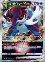 Hisuian Samurott VSTAR 087/172 Triple Rare VSTAR Universe Pokemon Japanese NM