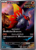 Slither Wing 074/066 Art Rare Ancient Roar Pokemon Japanese Near Mint