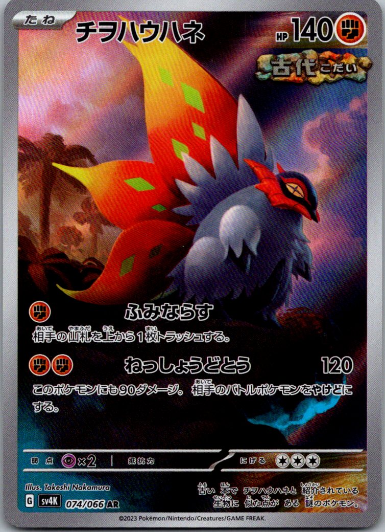 Slither Wing 074/066 Art Rare Ancient Roar Pokemon Japanese Near Mint