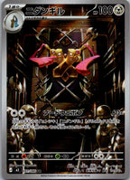 Doublade 091/080 Art Rare Nihil Zero Pokemon Japanese Near Mint