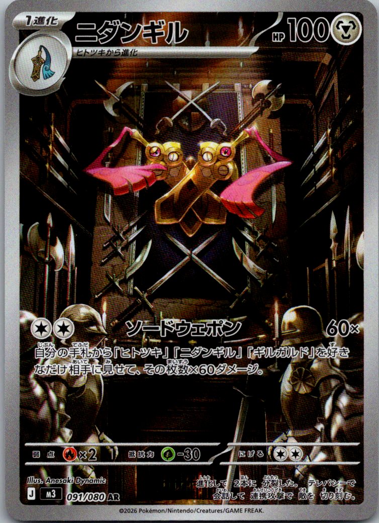 Doublade 091/080 Art Rare Nihil Zero Pokemon Japanese Near Mint