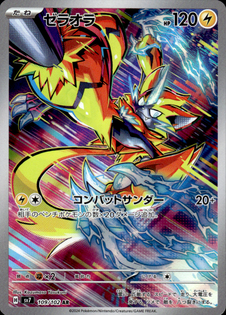Zeraora Stellar Miracle 109/102 Art Rare Holo Pokémon — Japanese Near Mint