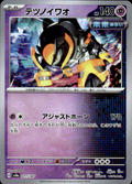Iron Boulder (Mirror Foil) Terastal Fest ex 077/187 Common Holo Near Mint