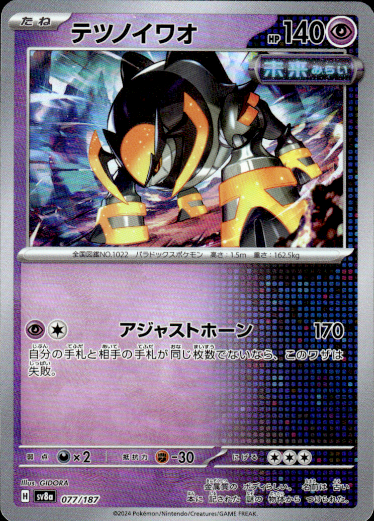 Iron Boulder (Mirror Foil) Terastal Fest ex 077/187 Common Holo Near Mint