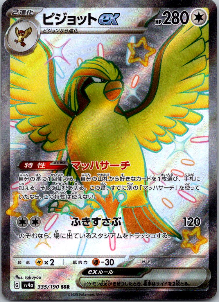 Pidgeot EX 335/190 Shiny Super Rare Shiny Treasure ex Pokemon Japanese Near Mint