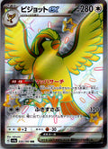 Pidgeot EX 335/190 Shiny Super Rare Shiny Treasure ex Pokemon Japanese Near Mint