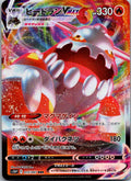 Heatran VMAX 015/067 Triple Rare Space Juggler Pokemon Japanese Near Mint