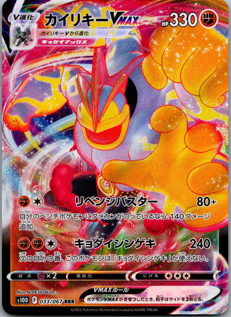 Machamp VMAX 033/067 Triple Rare Time Gazer Pokemon Japanese Near Mint