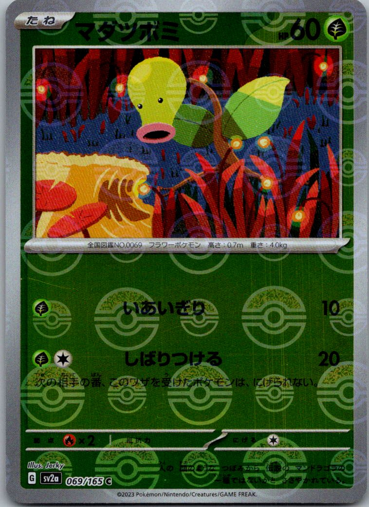 Bellsprout (Poke Ball Pattern) 069/165 SV2a: Pokemon Card 151 Japanese NM