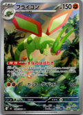 Flygon 088/080 Art Rare Inferno X Pokemon Japanese Near Mint