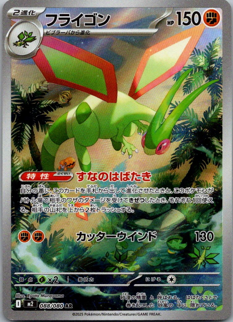 Flygon 088/080 Art Rare Inferno X Pokemon Japanese Near Mint