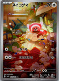 Stufful 075/063 Art Rare Mega Symphonia Pokemon Japanese Near Mint