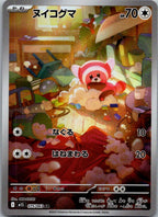 Stufful 075/063 Art Rare Mega Symphonia Pokemon Japanese Near Mint