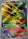 Hydrapple 068/063 Art Rare Heat Wave Arena Pokemon Japanese Near Mint