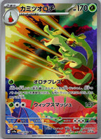 Hydrapple 068/063 Art Rare Heat Wave Arena Pokemon Japanese Near Mint