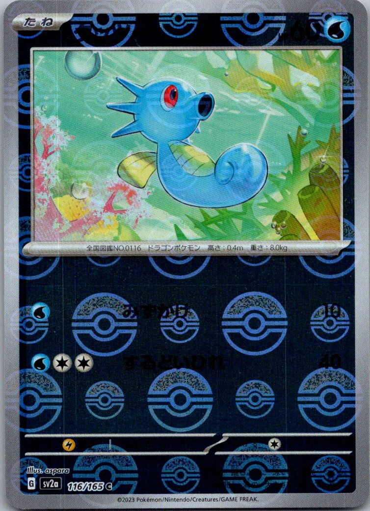 Horsea (Poke Ball Pattern) 116/165 SV2a: Pokemon Card 151 Pokemon Japanese NM