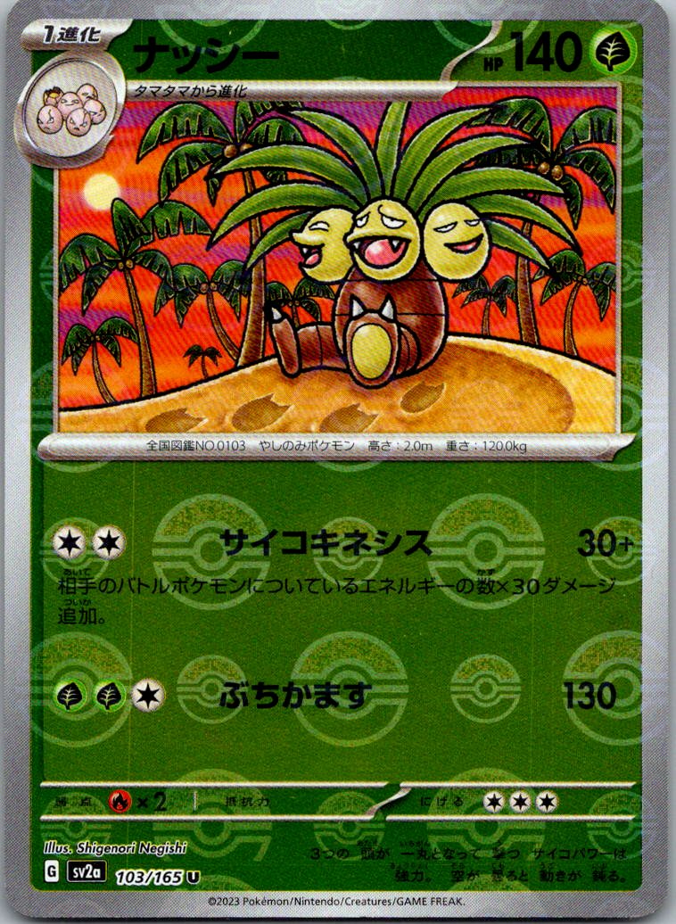 Exeggutor (Poke Ball Pattern) 103/165 SV2a: Pokemon Card 151 Pokemon Japanese NM