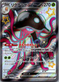 Toedscruel EX 322/190 Shiny Super Rare Shiny Treasure ex Pokemon Japanese NM
