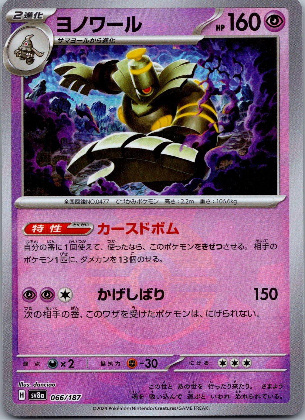 Dusknoir 066/187 Poke Ball Terastal Festival Pokemon Japanese Holo Near Mint