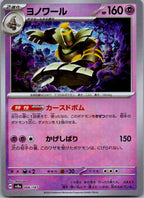 Dusknoir 066/187 Poke Ball Terastal Festival Pokemon Japanese Holo Near Mint