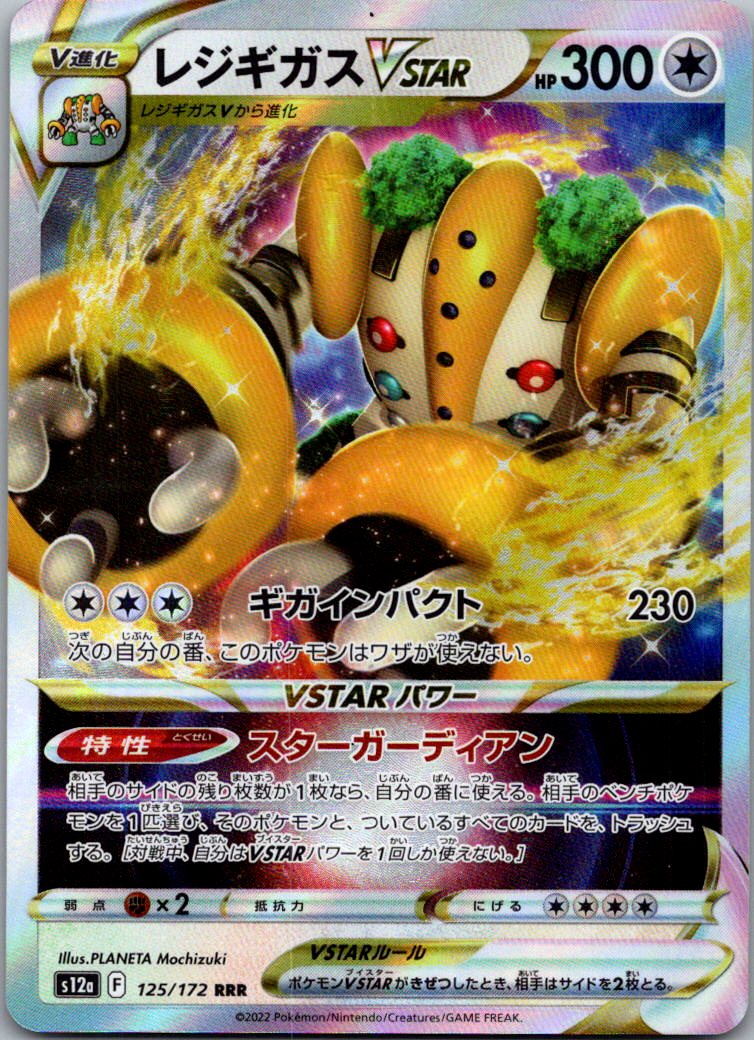 Regigigas VSTAR 125/172 Triple Rare VSTAR Universe Pokemon Japanese Holo NM