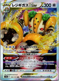 Regigigas VSTAR 125/172 Triple Rare VSTAR Universe Pokemon Japanese Holo NM