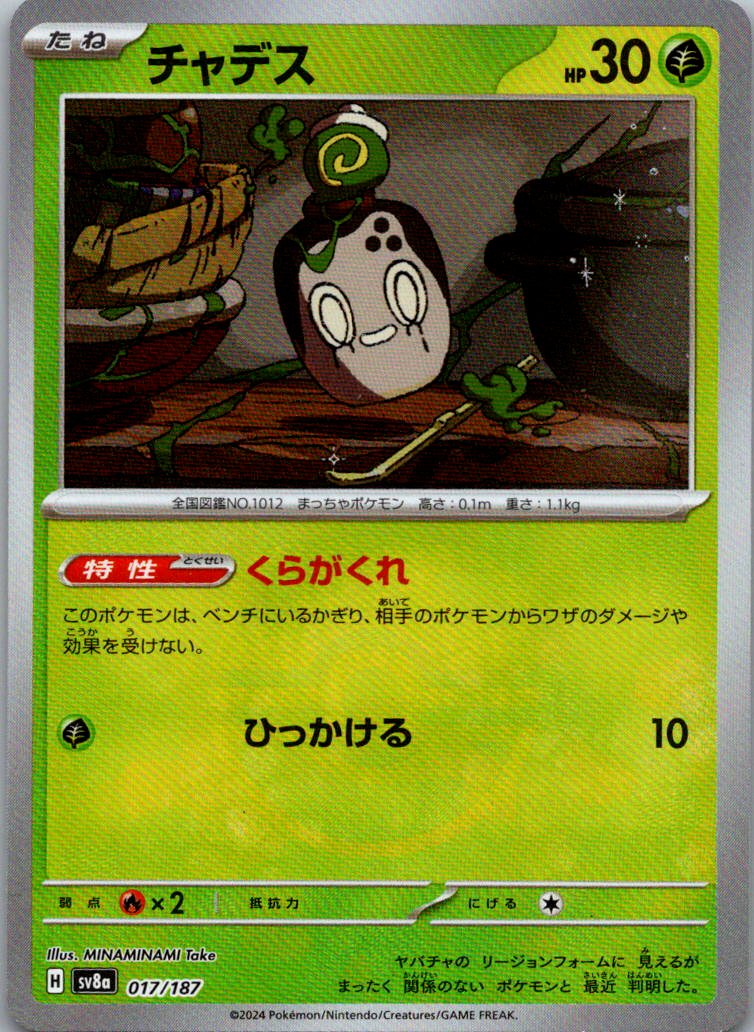 Poltchageist (Master Ball Pattern) 017/187 SV8a: Terastal Fest ex Japanese NM