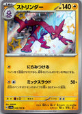 Toxtricity 246/190 Shiny Shiny Treasure ex Pokemon Japanese Near Mint