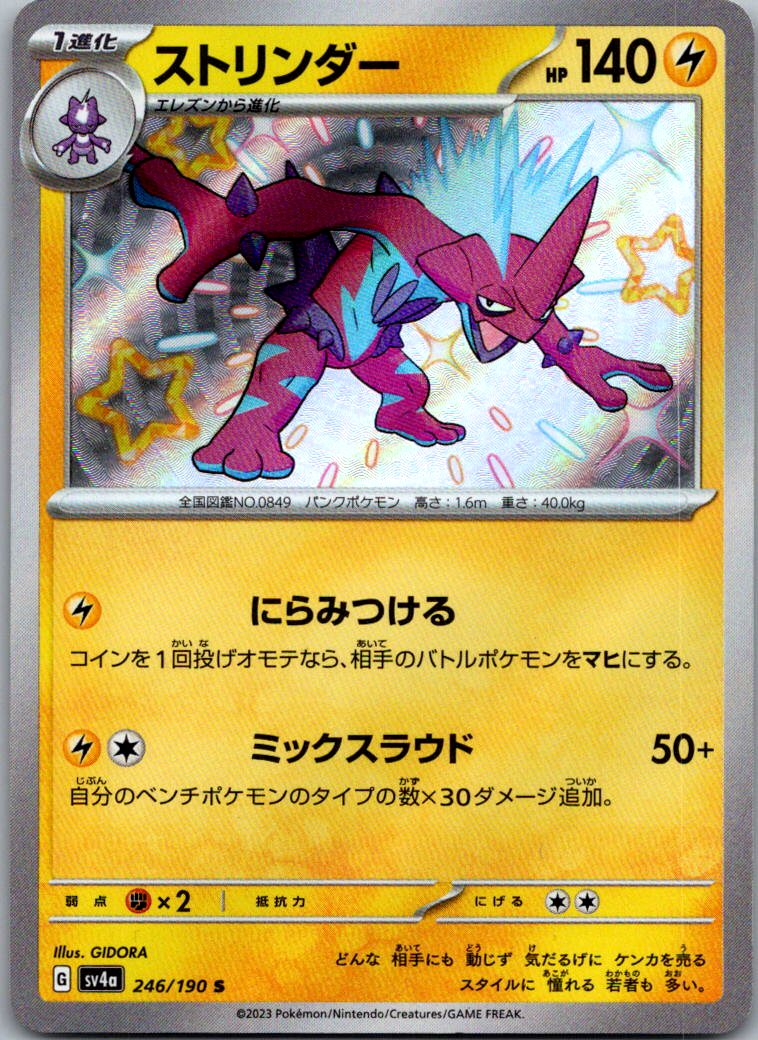 Toxtricity 246/190 Shiny Shiny Treasure ex Pokemon Japanese Near Mint