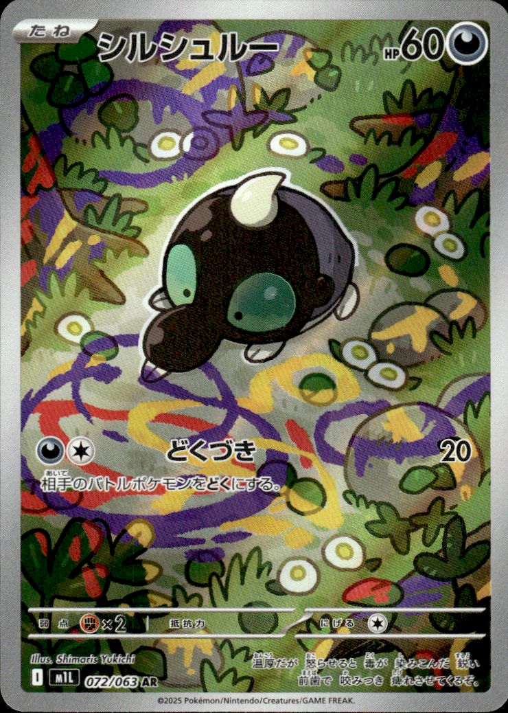 Shroodle Mega Brave 72/63 Art Rare Holo Pokémon — Japanese Near Mint