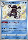 Galarian Mr. Rime Shiny Star V 220/190 Shiny Rare Holo Pokémon — Japanese