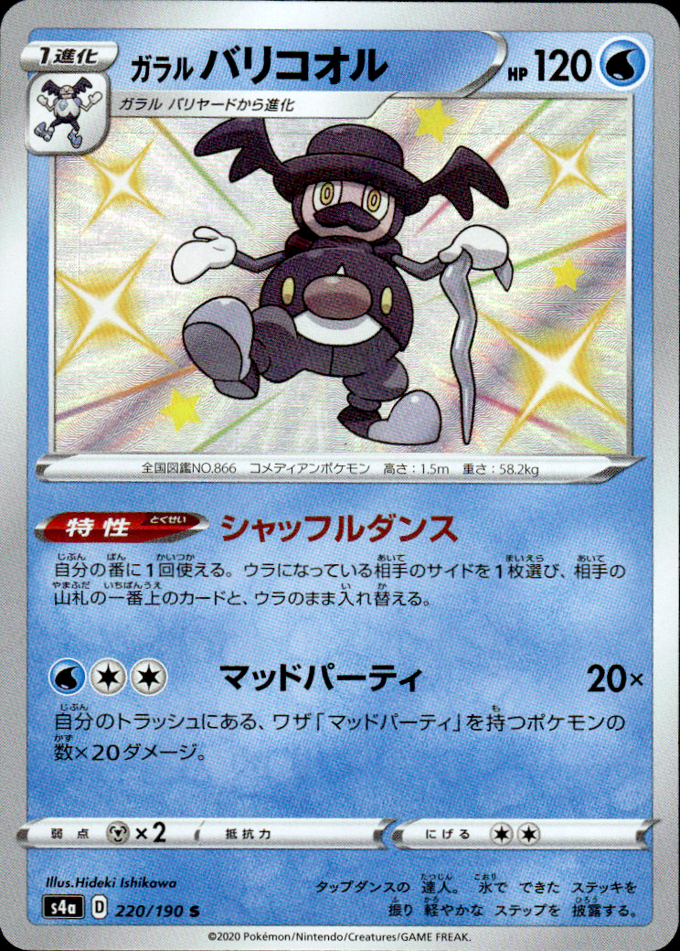 Galarian Mr. Rime Shiny Star V 220/190 Shiny Rare Holo Pokémon — Japanese