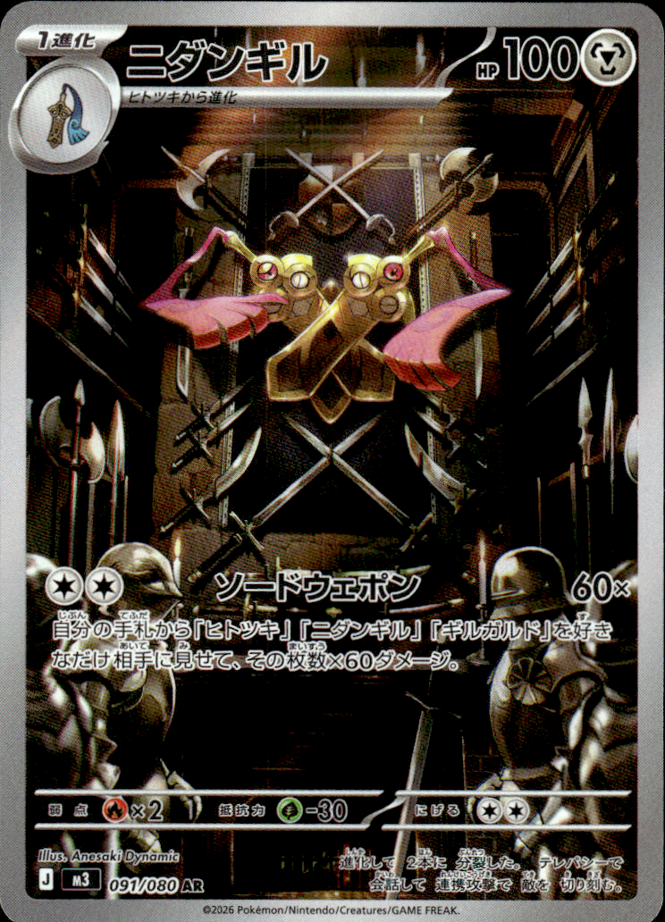 Doublade Nihil Zero 91/80 Art Rare Holo Pokémon — Japanese Near Mint