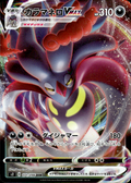 Malamar VMAX Rebellion Crash 71/96 Triple Rare Holo Pokémon — Japanese Near Mint