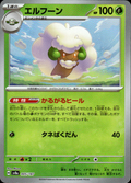 Whimsicott (Master Ball Pattern) Terastal Fest ex 005/187 Common Holo Near Mint