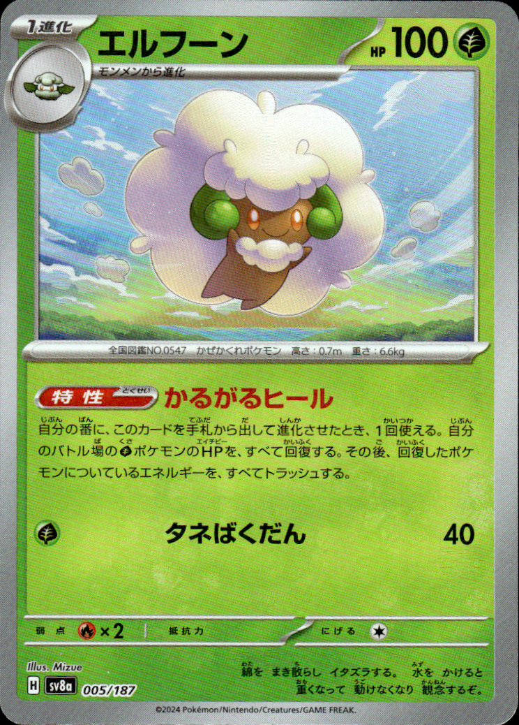 Whimsicott (Master Ball Pattern) Terastal Fest ex 005/187 Common Holo Near Mint