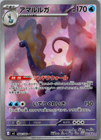 Aurorus 084/080 Art Rare Nihil Zero Pokemon Japanese Near Mint