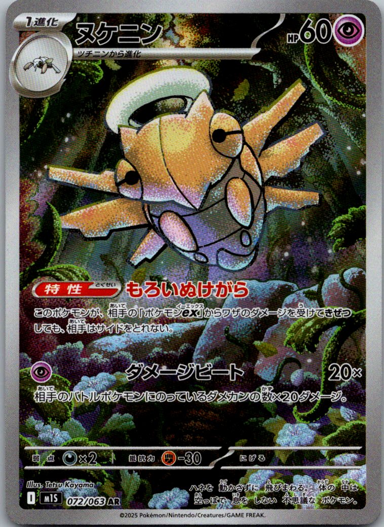 Shedinja 072/063 Art Rare Mega Symphonia Pokemon Japanese Near Mint