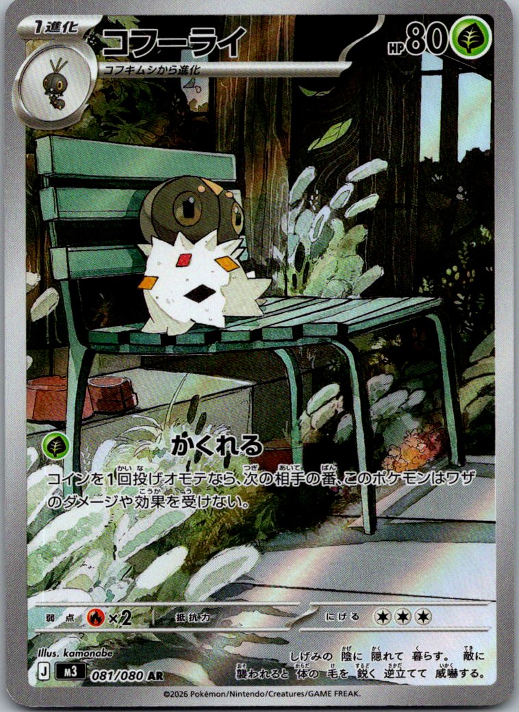 Spewpa 081/080 Art Rare Nihil Zero Pokemon Japanese Near Mint