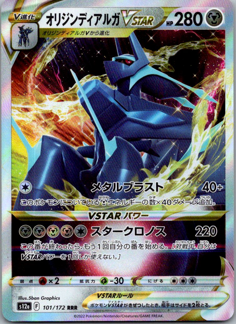 Origin Forme Dialga VSTAR 101/172 Triple Rare VSTAR Universe Pokemon Japanese NM