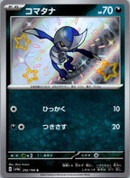 Pawniard 292/190 Shiny Shiny Treasure ex Pokemon Japanese Near Mint