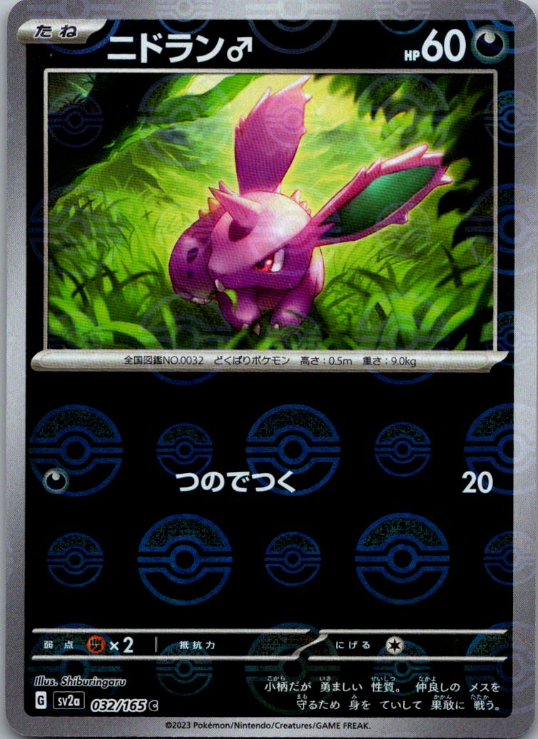 Nidoran M (Poke Ball Pattern) 032/165 SV2a: Pokemon Card 151 Pokemon Japanese NM