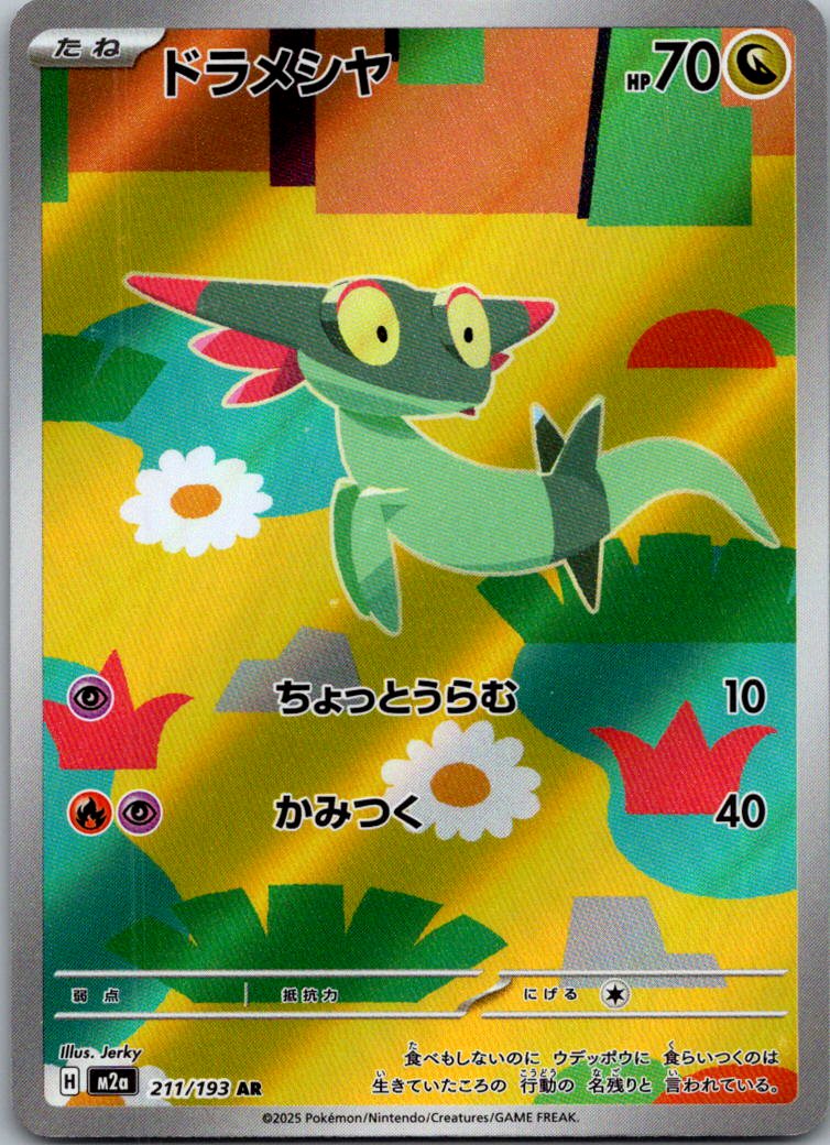 Dreepy 211/193 holo Art Rare MEGA Dream ex Pokemon Japanese Near Mint