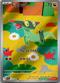 Dreepy 211/193 holo Art Rare MEGA Dream ex Pokemon Japanese Near Mint